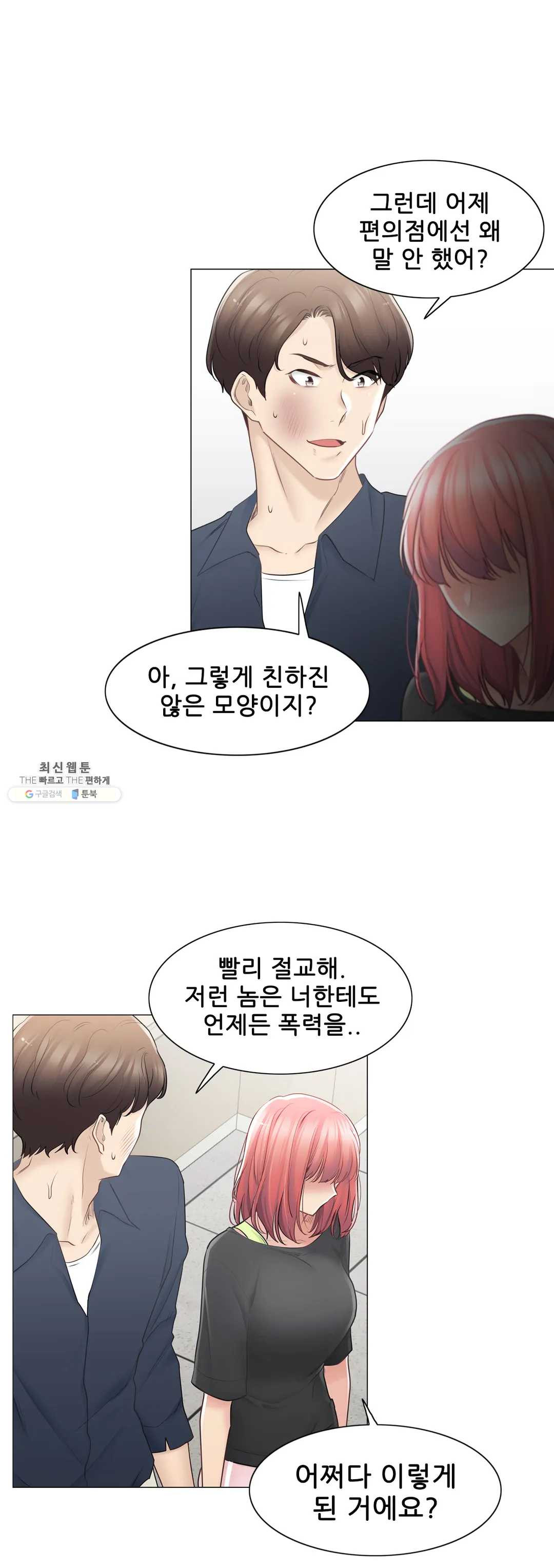 Touch On Raw Chapter 76 Page 4