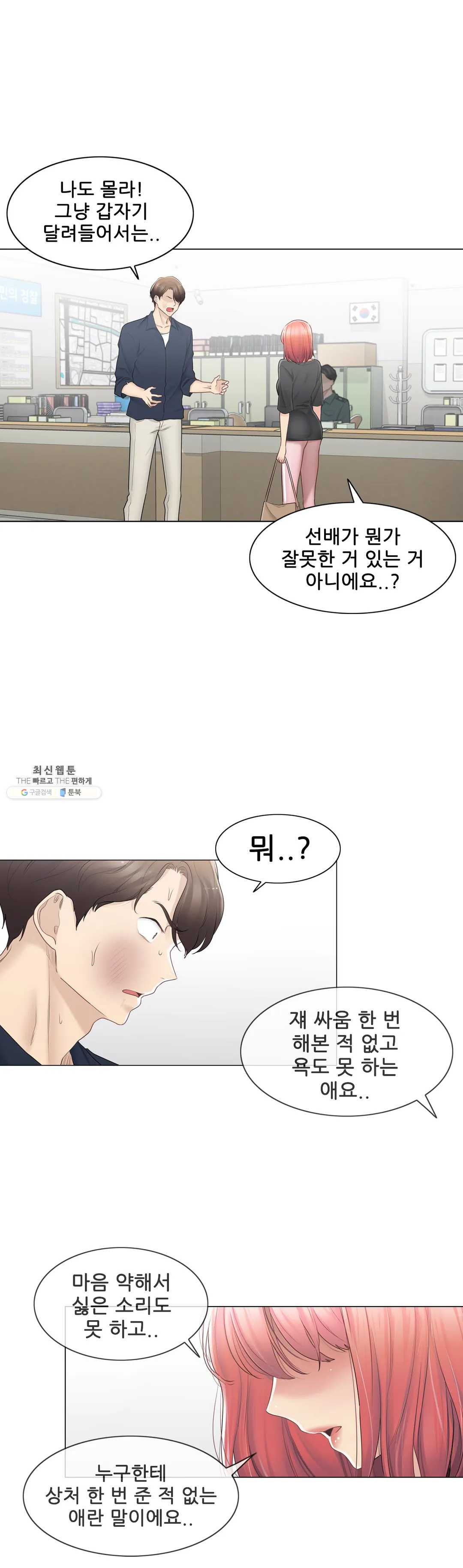 Touch On Raw Chapter 76 Page 5