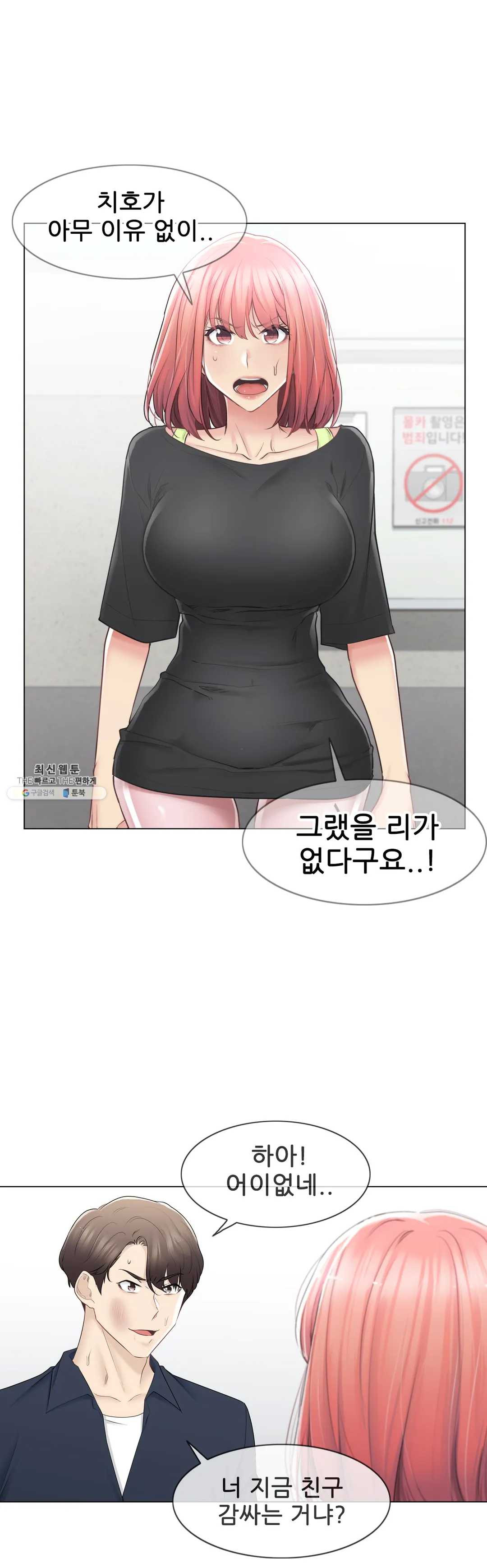 Touch On Raw Chapter 76 Page 6