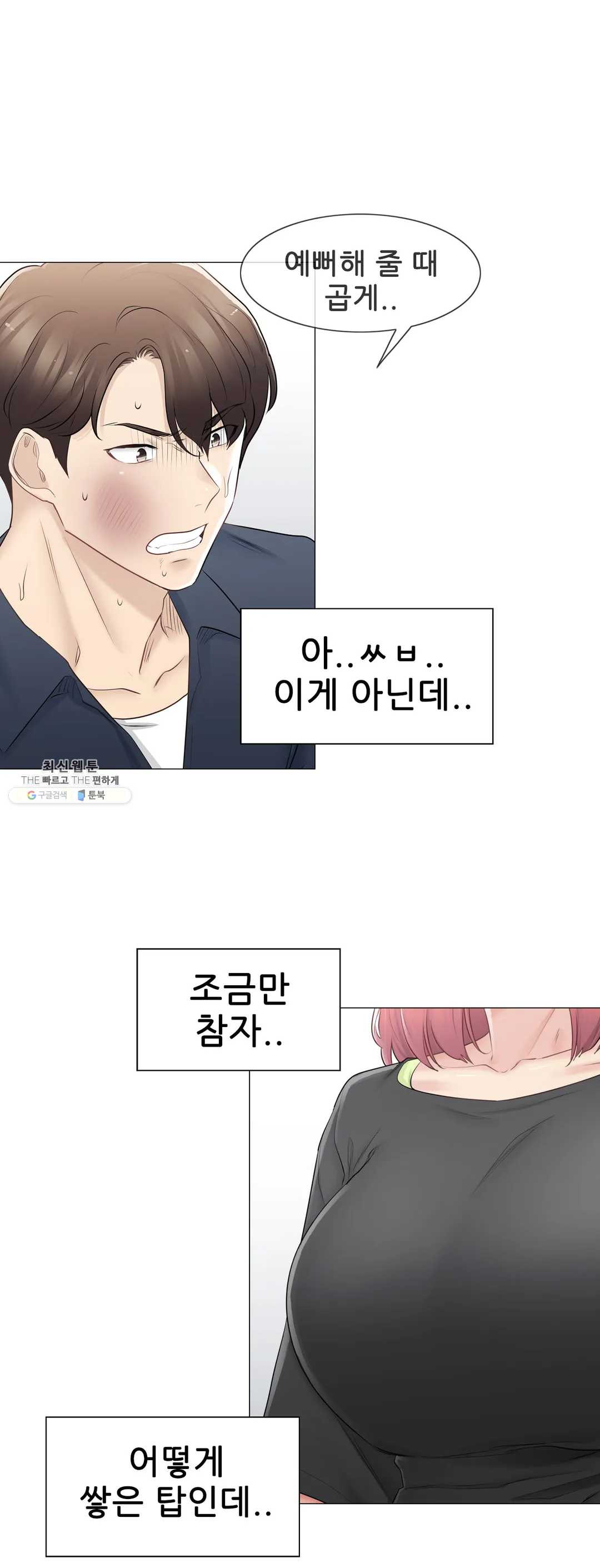 Touch On Raw Chapter 76 Page 7