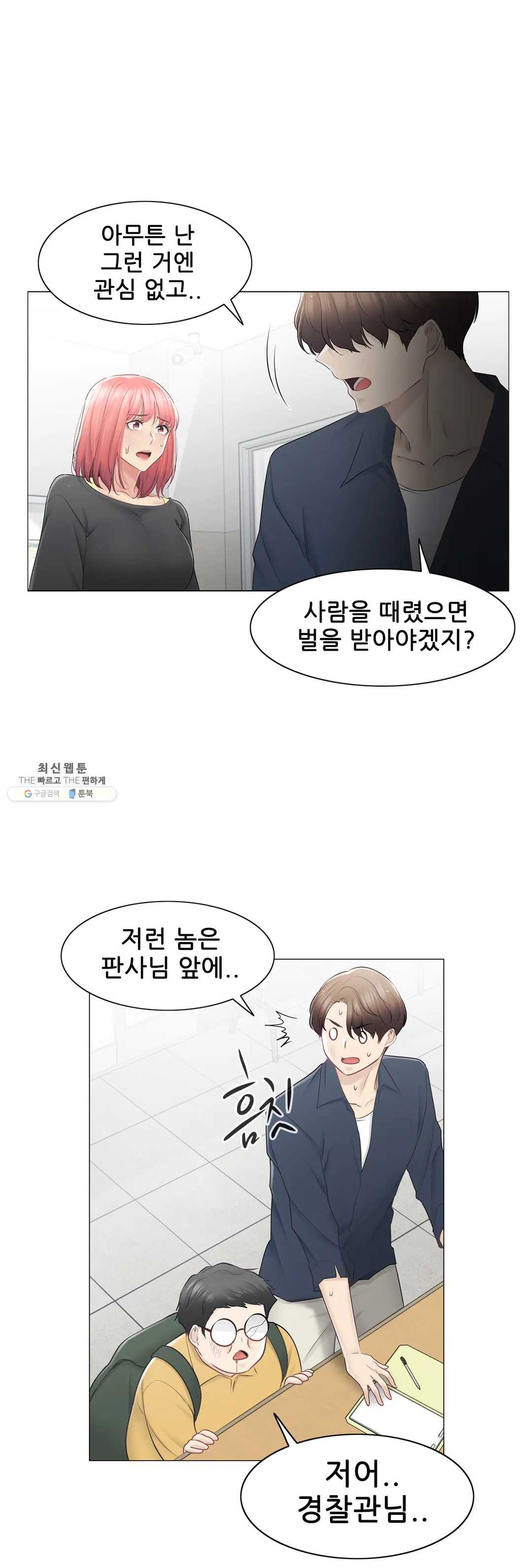 Touch On Raw Chapter 76 Page 8