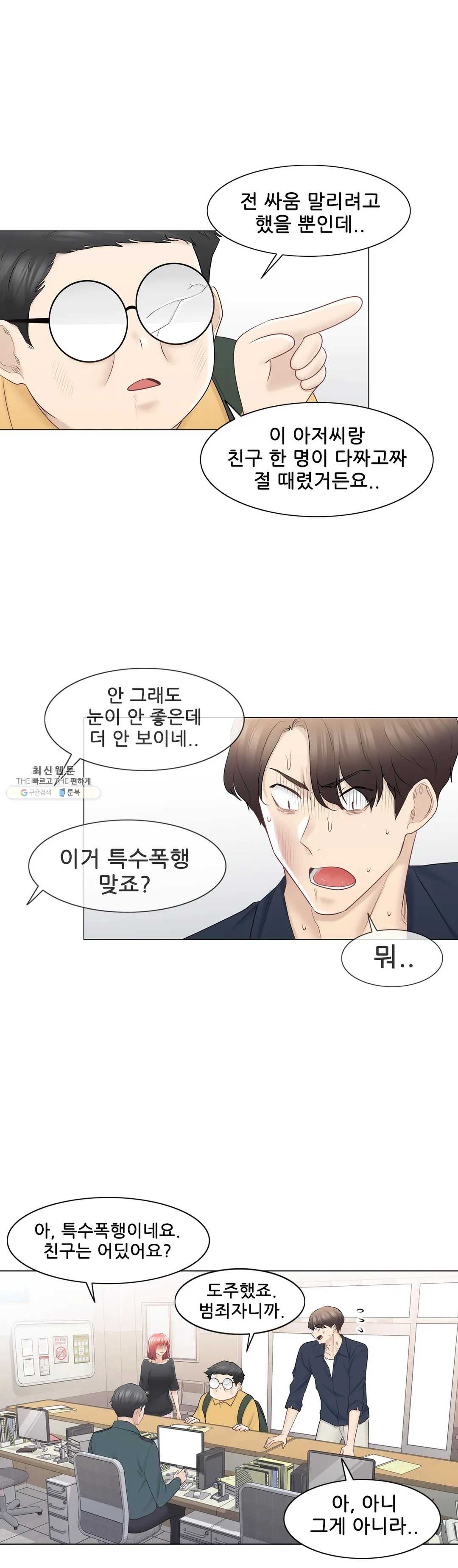 Touch On Raw Chapter 76 Page 9