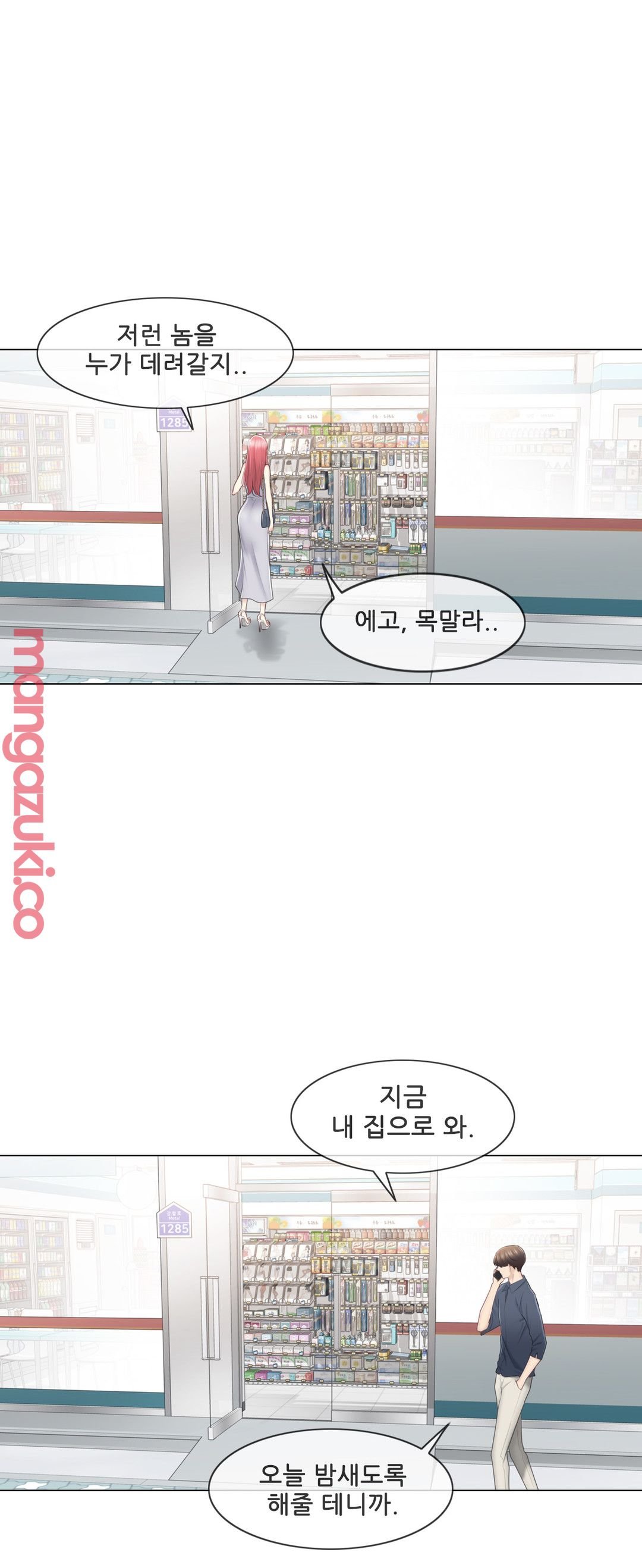 Touch On Raw Chapter 77 Page 11