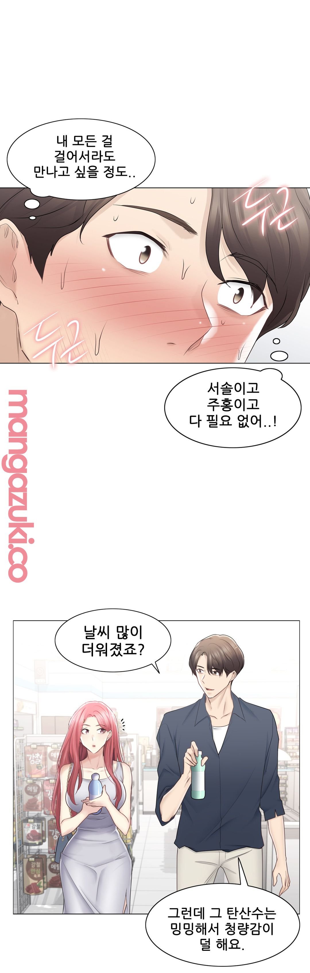Touch On Raw Chapter 77 Page 13