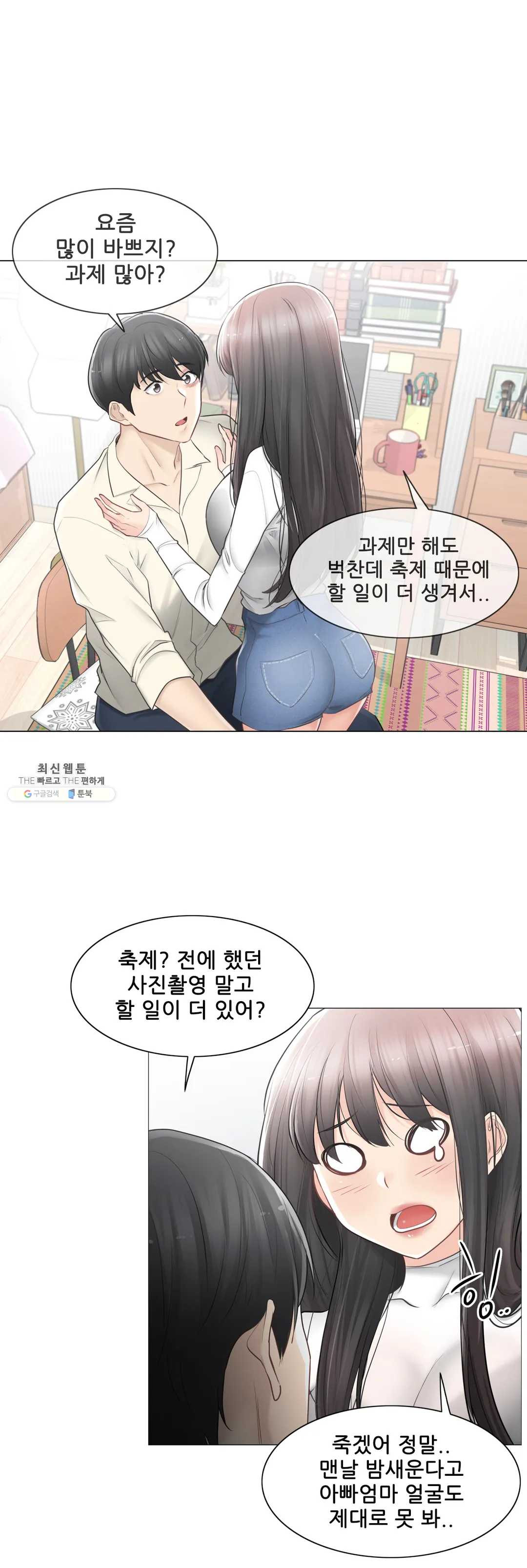 Touch On Raw Chapter 78 Page 10