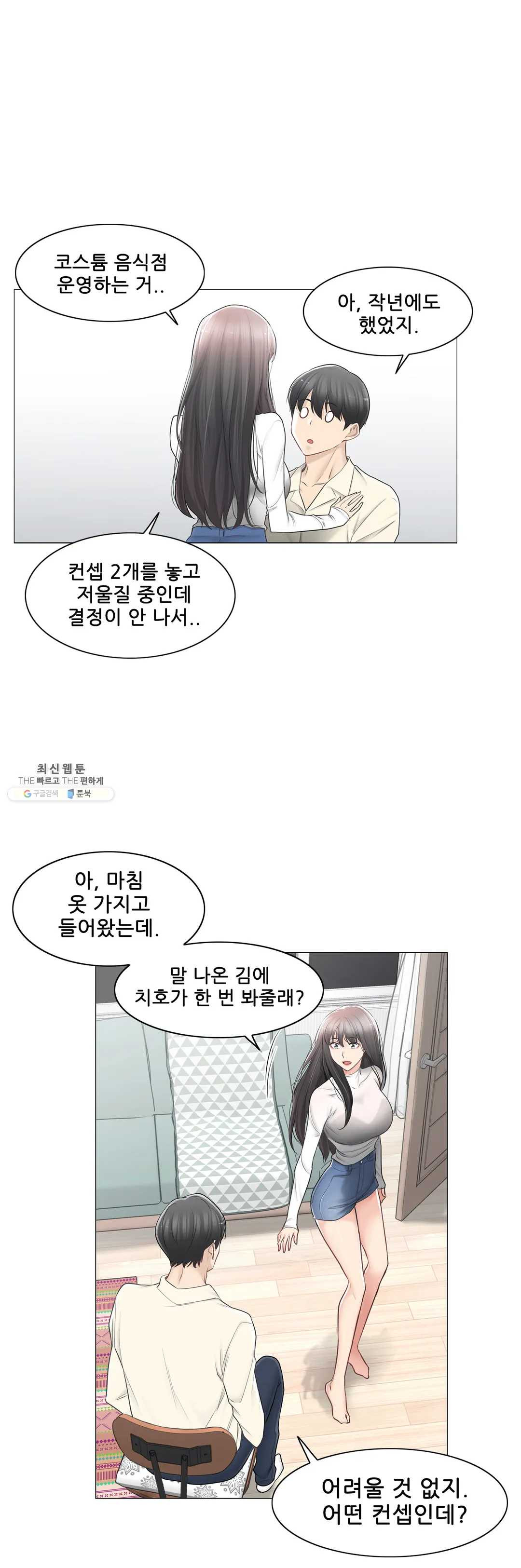 Touch On Raw Chapter 78 Page 11