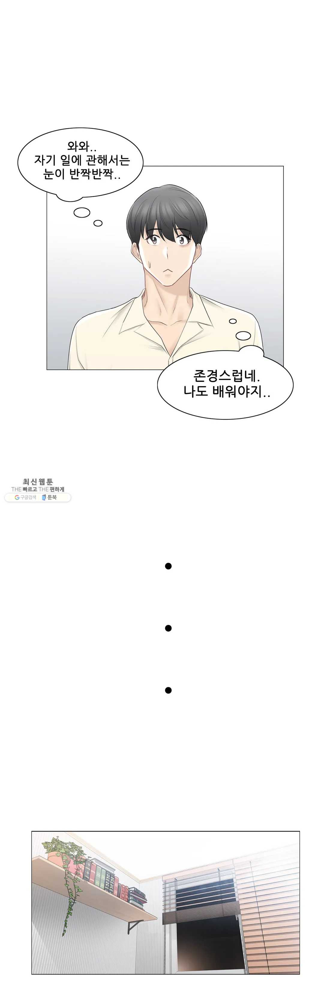 Touch On Raw Chapter 78 Page 13
