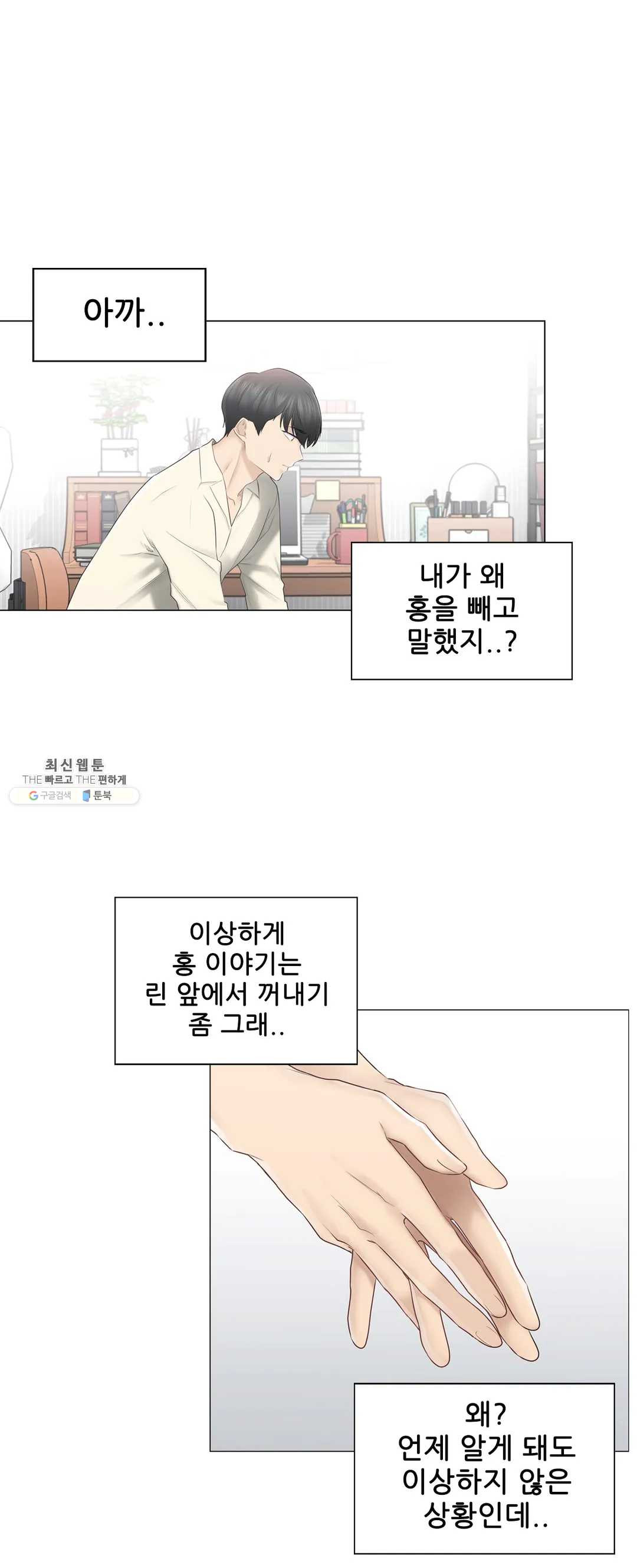 Touch On Raw Chapter 78 Page 14