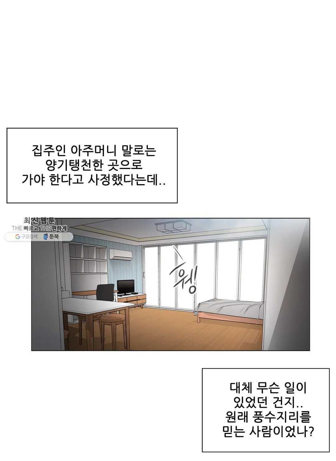 Touch On Raw Chapter 78 Page 2