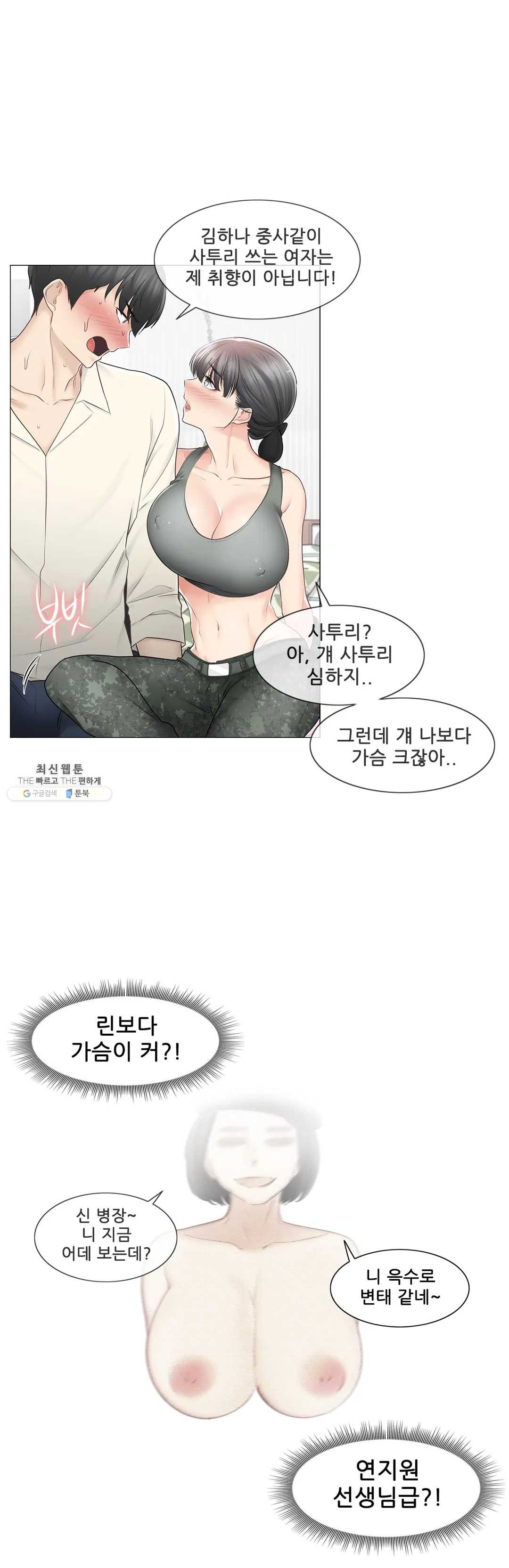 Touch On Raw Chapter 78 Page 21