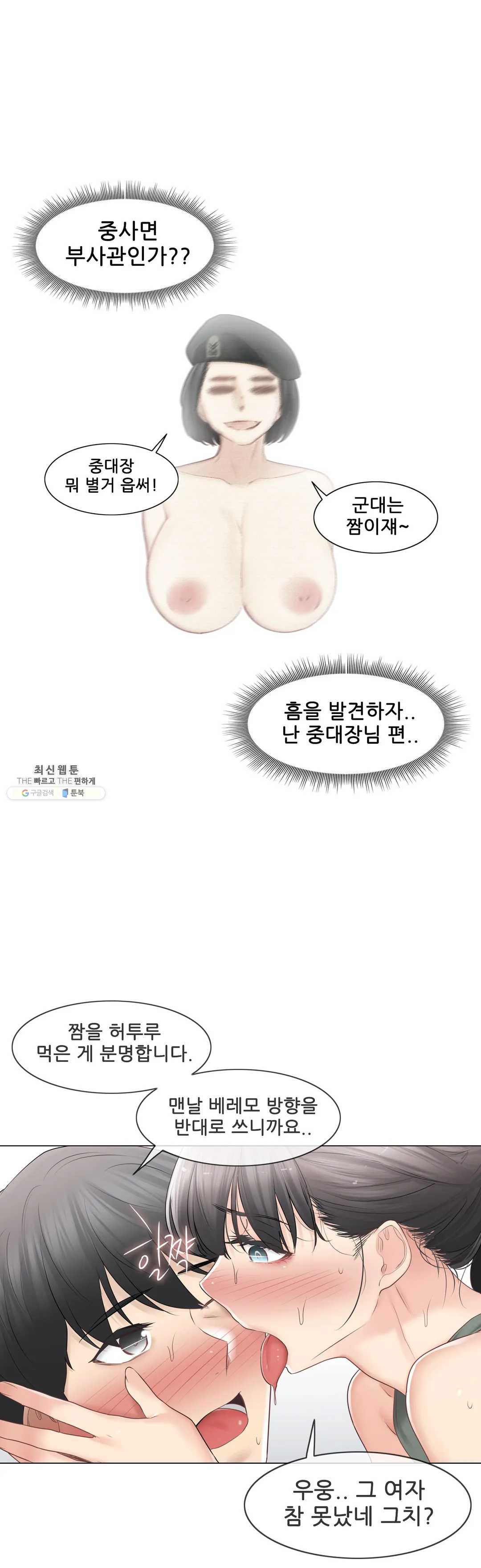 Touch On Raw Chapter 78 Page 23
