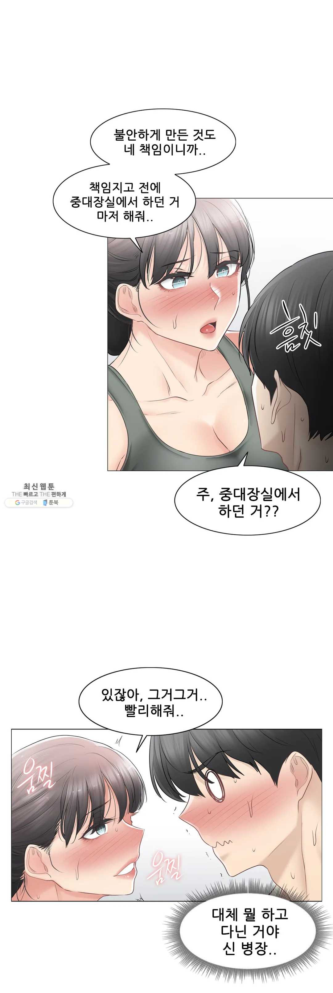 Touch On Raw Chapter 78 Page 25