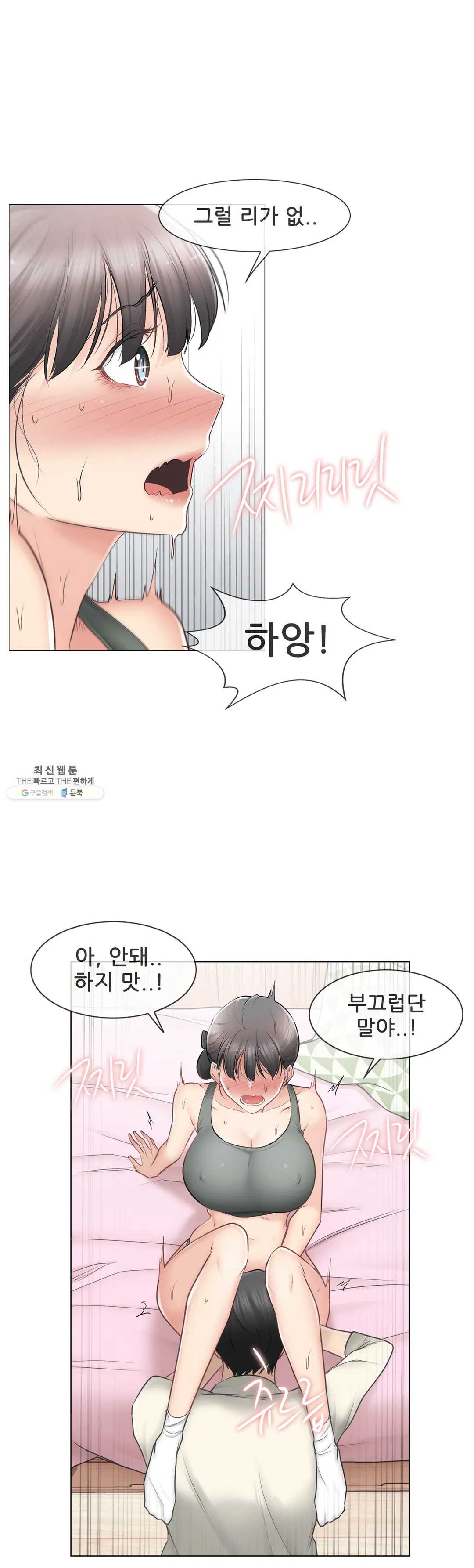 Touch On Raw Chapter 78 Page 28
