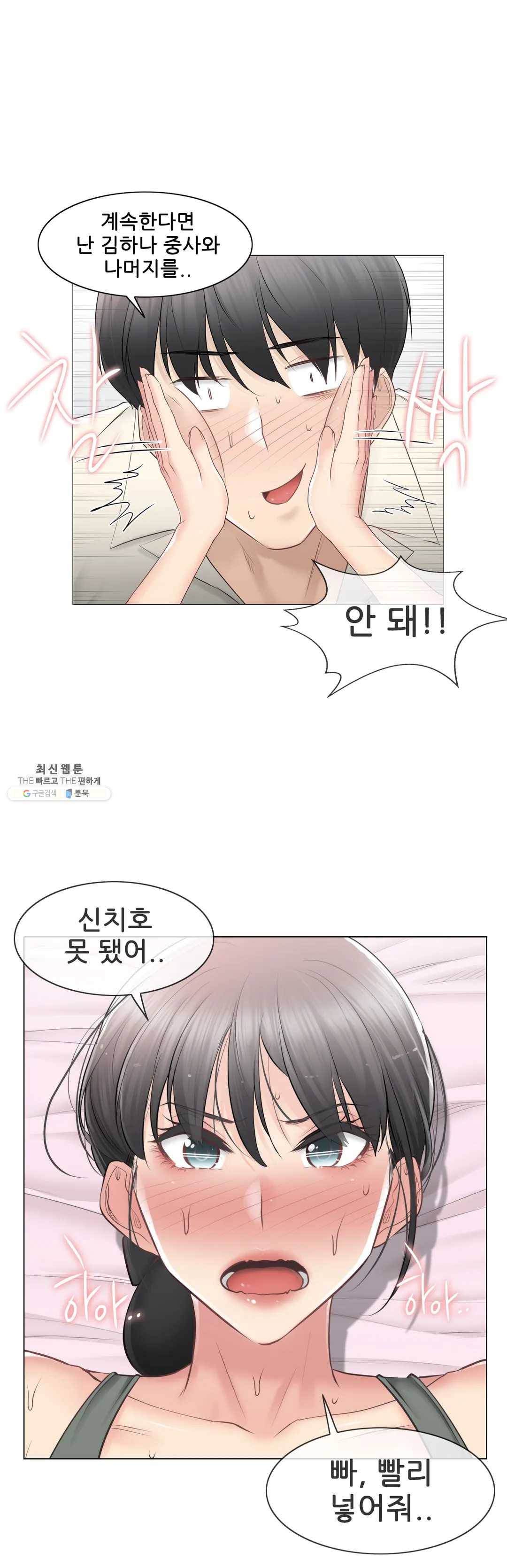 Touch On Raw Chapter 78 Page 32