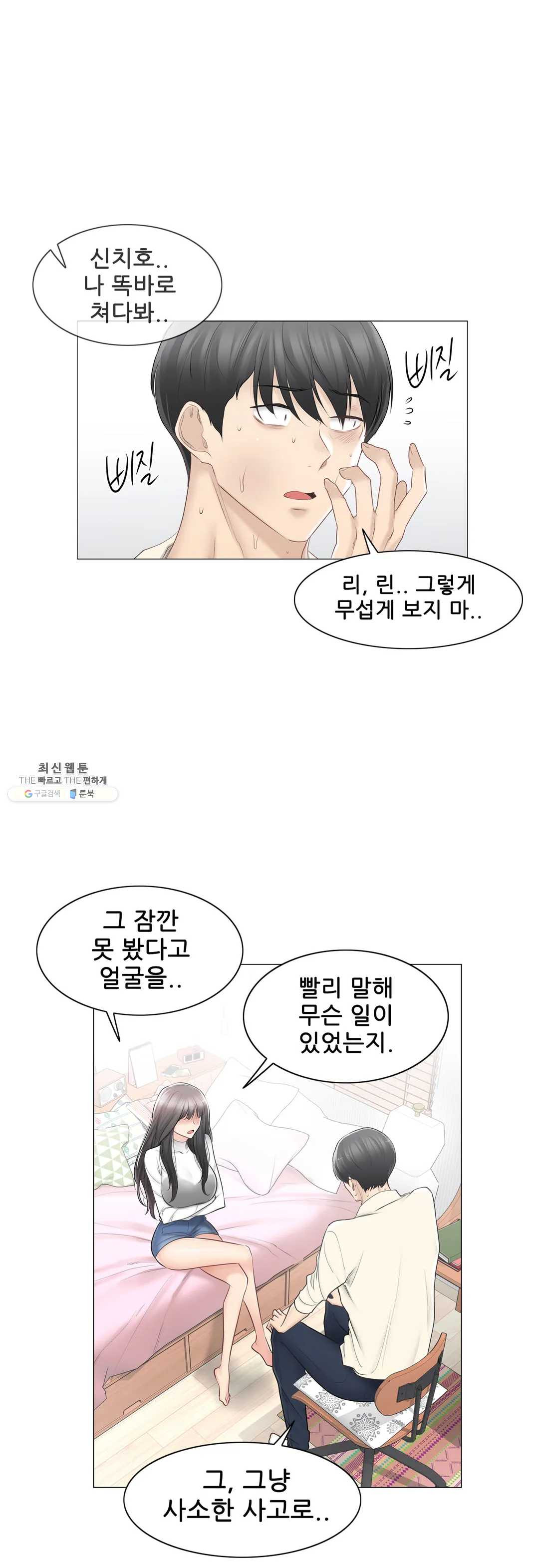 Touch On Raw Chapter 78 Page 4