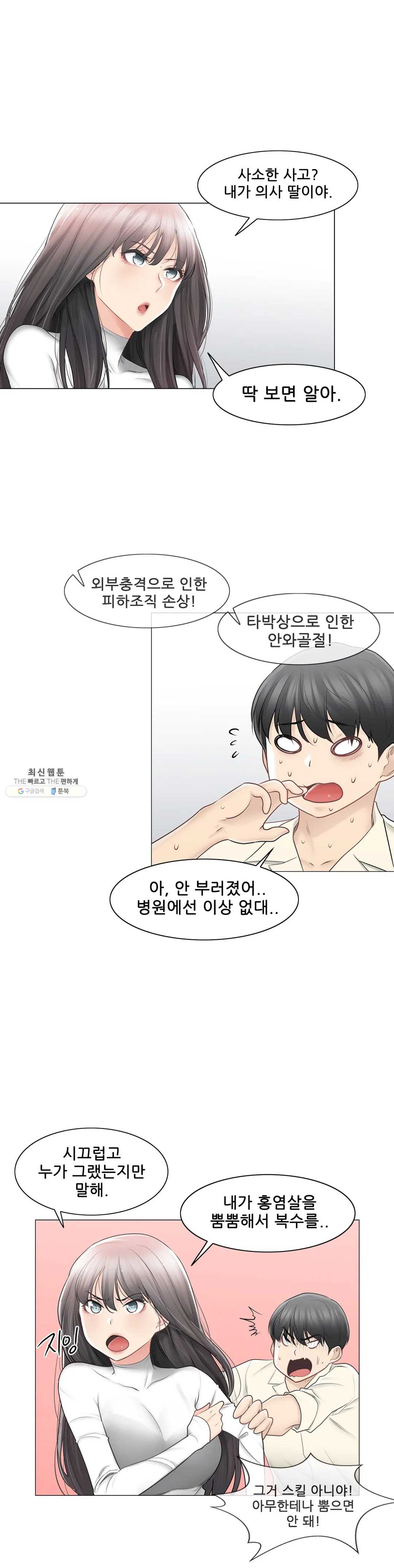 Touch On Raw Chapter 78 Page 5