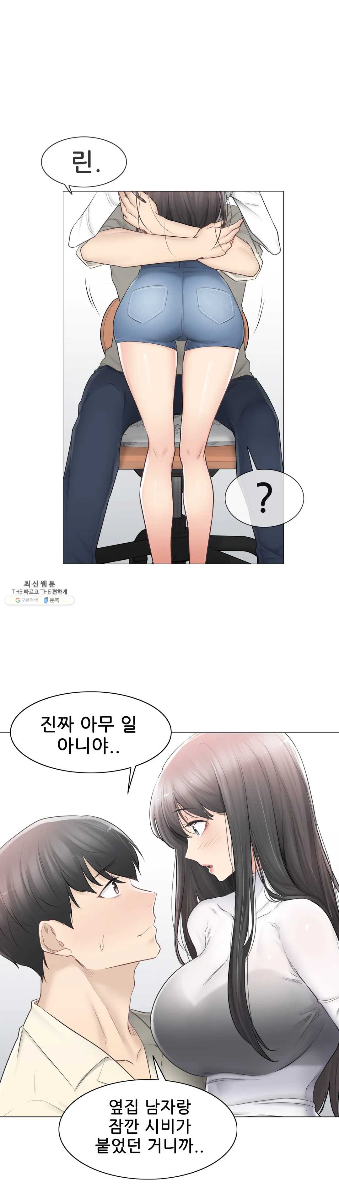Touch On Raw Chapter 78 Page 6