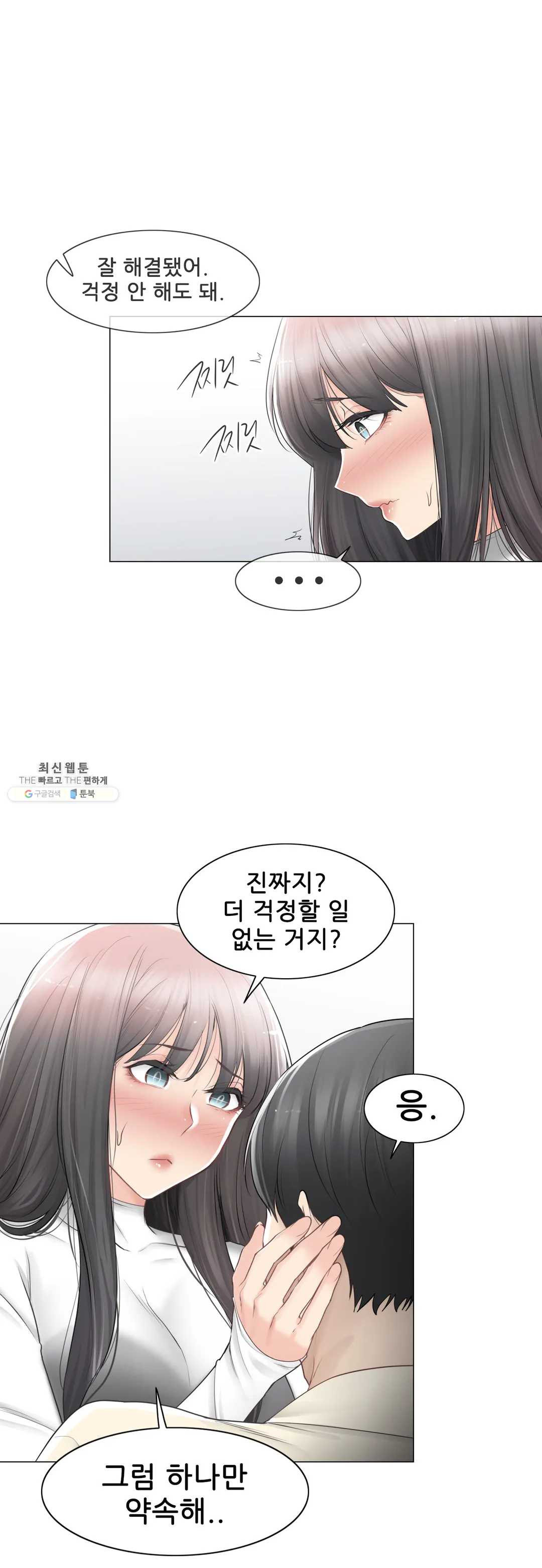 Touch On Raw Chapter 78 Page 7