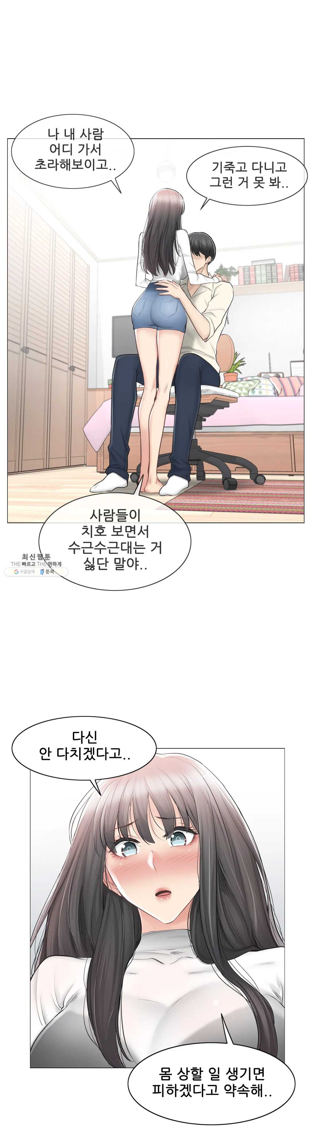 Touch On Raw Chapter 78 Page 8