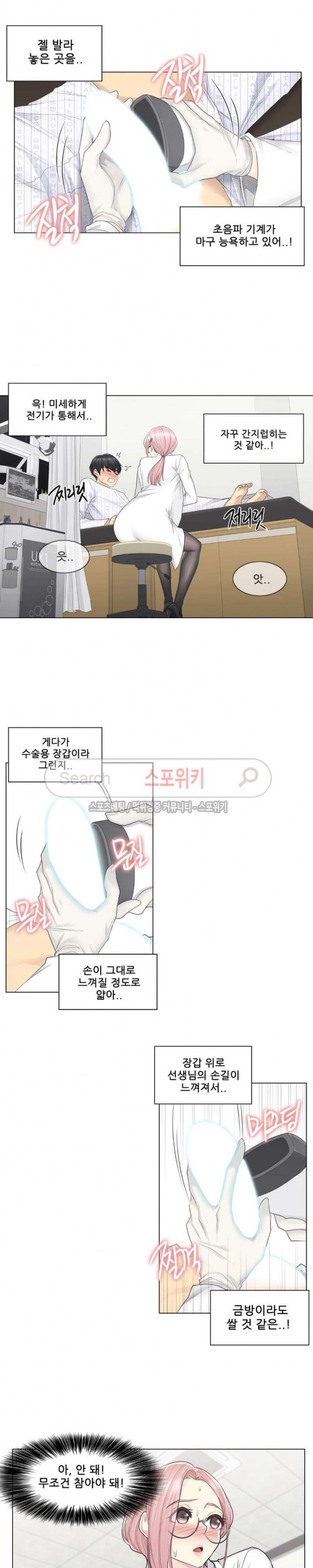 Touch On Raw Chapter 8 Page 10