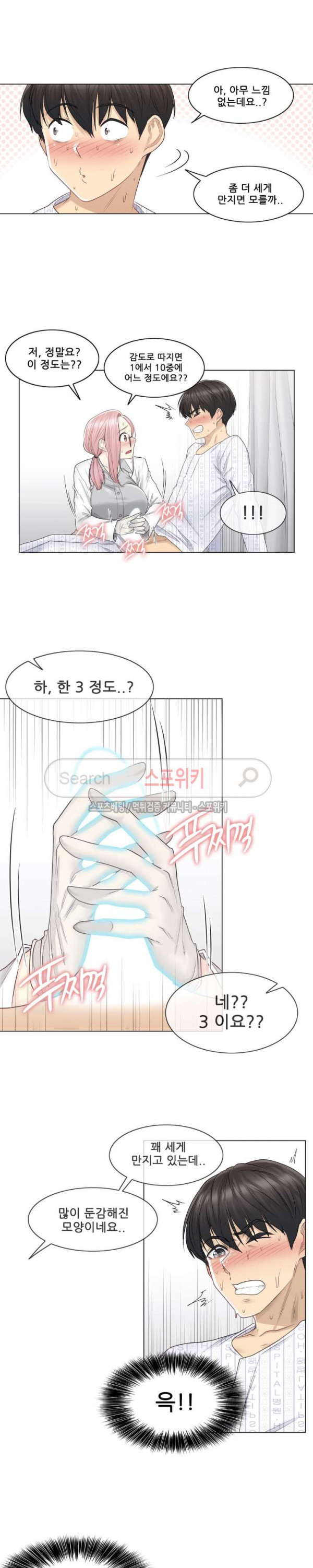 Touch On Raw Chapter 8 Page 12