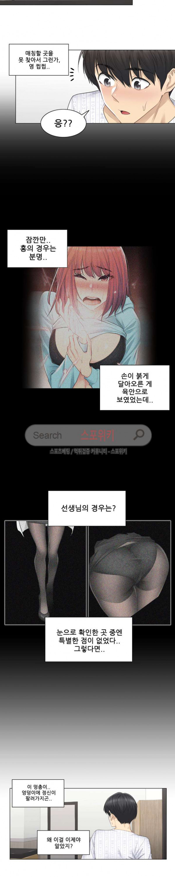 Touch On Raw Chapter 8 Page 16