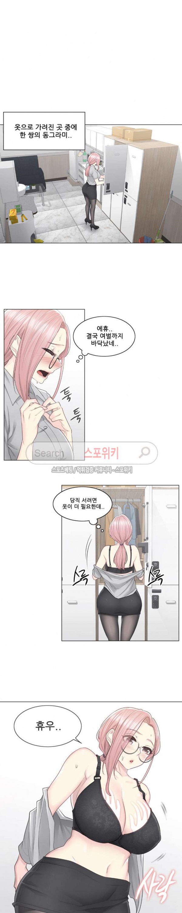 Touch On Raw Chapter 8 Page 17