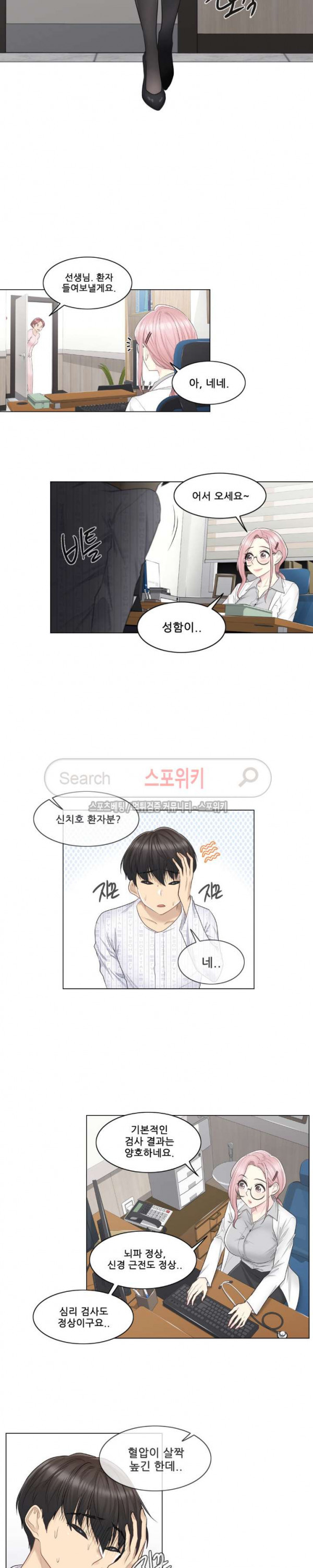 Touch On Raw Chapter 8 Page 2