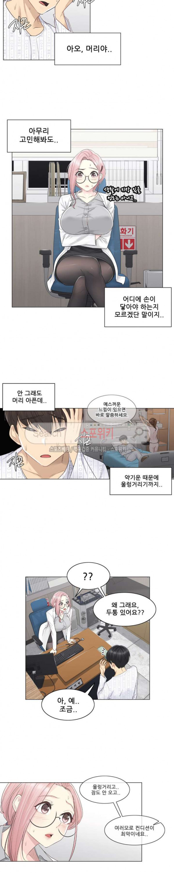 Touch On Raw Chapter 8 Page 3