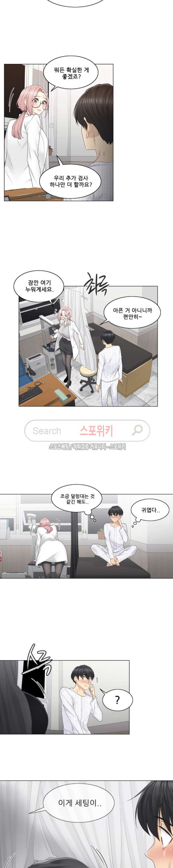 Touch On Raw Chapter 8 Page 5