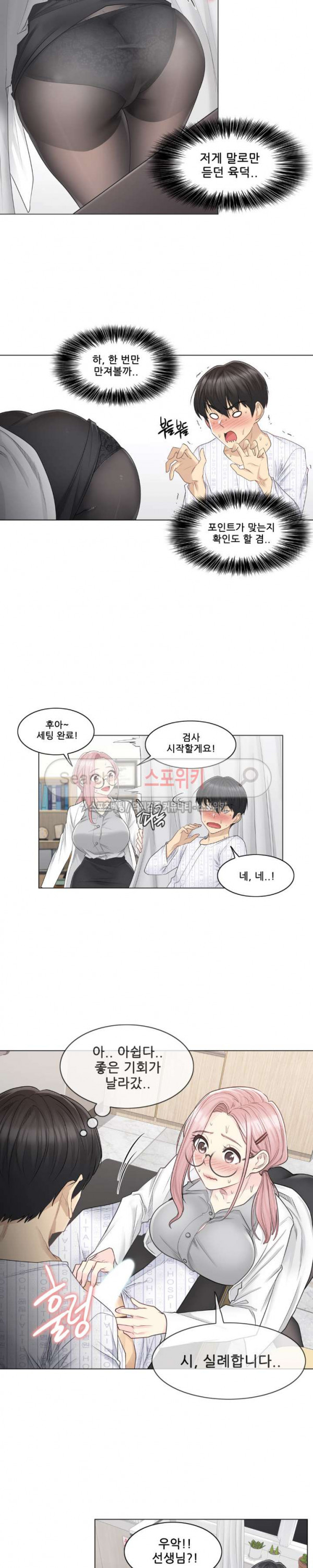 Touch On Raw Chapter 8 Page 7