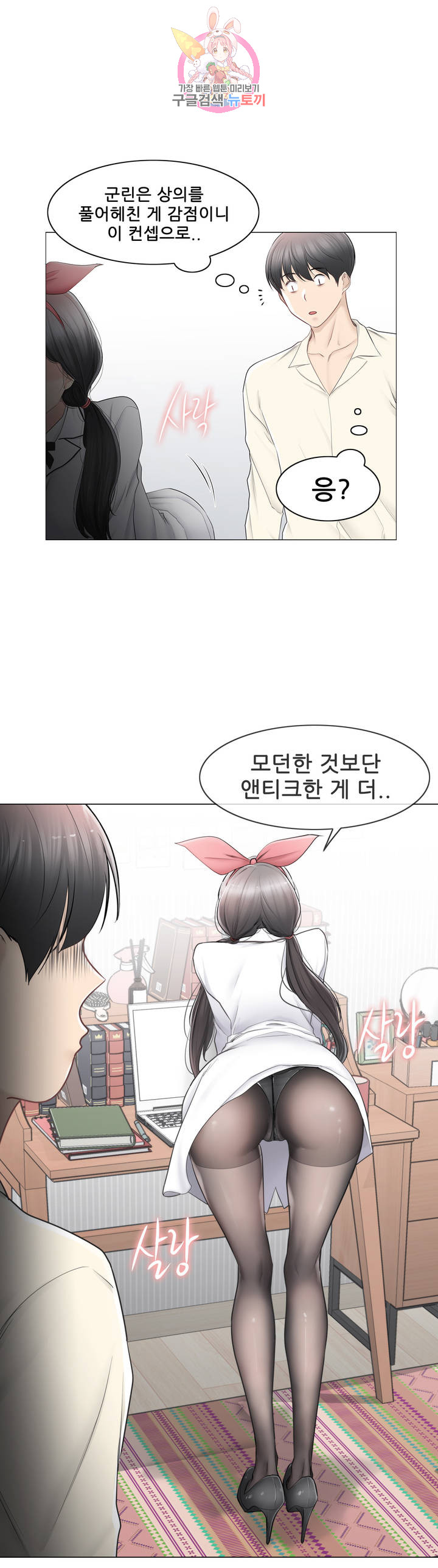 Touch On Raw Chapter 79 Page 11
