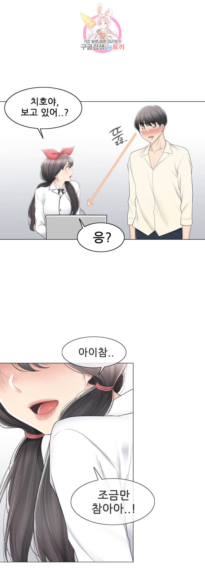 Touch On Raw Chapter 79 Page 13