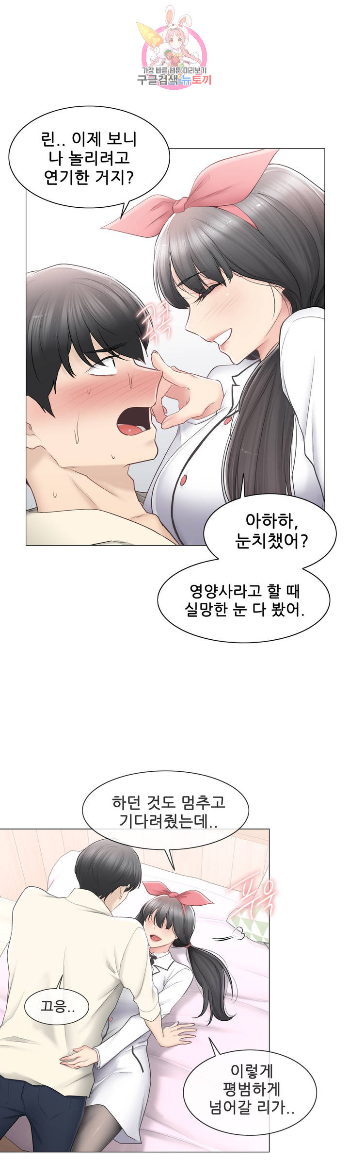 Touch On Raw Chapter 79 Page 16