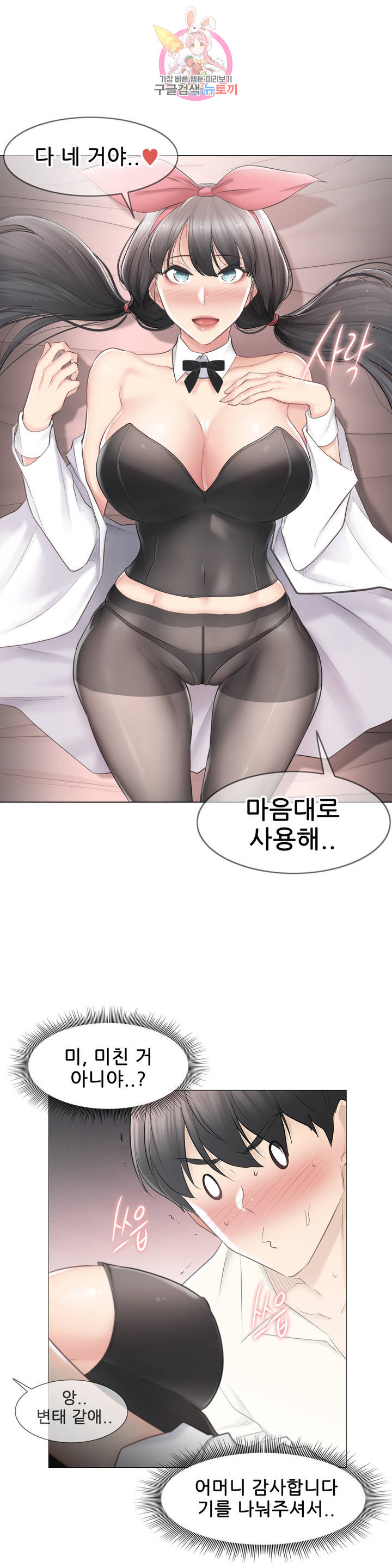 Touch On Raw Chapter 79 Page 18