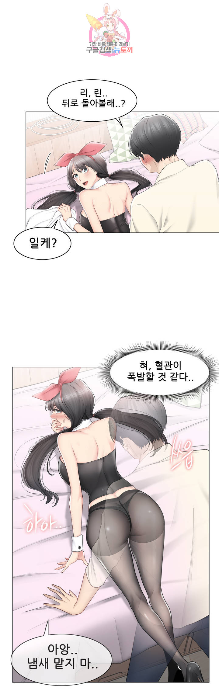 Touch On Raw Chapter 79 Page 19