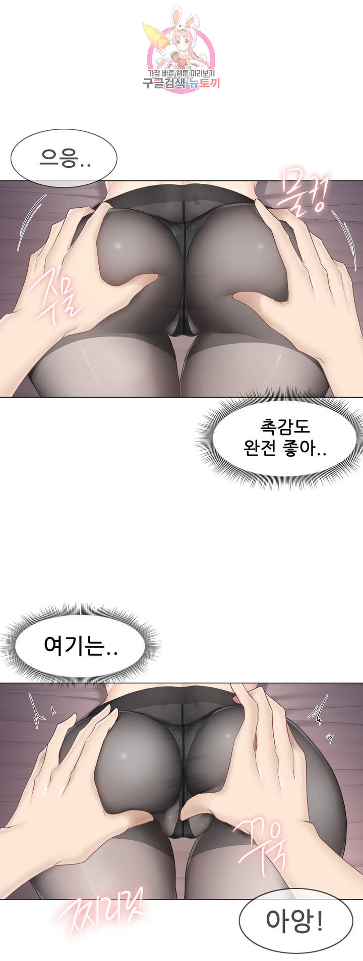 Touch On Raw Chapter 79 Page 20