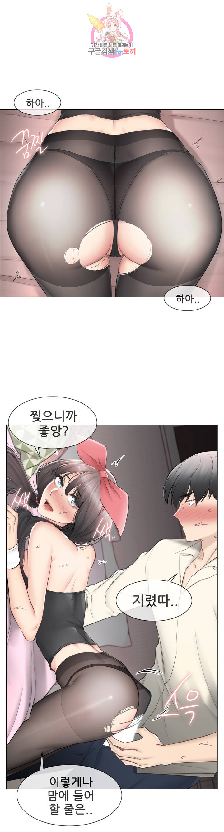 Touch On Raw Chapter 79 Page 22