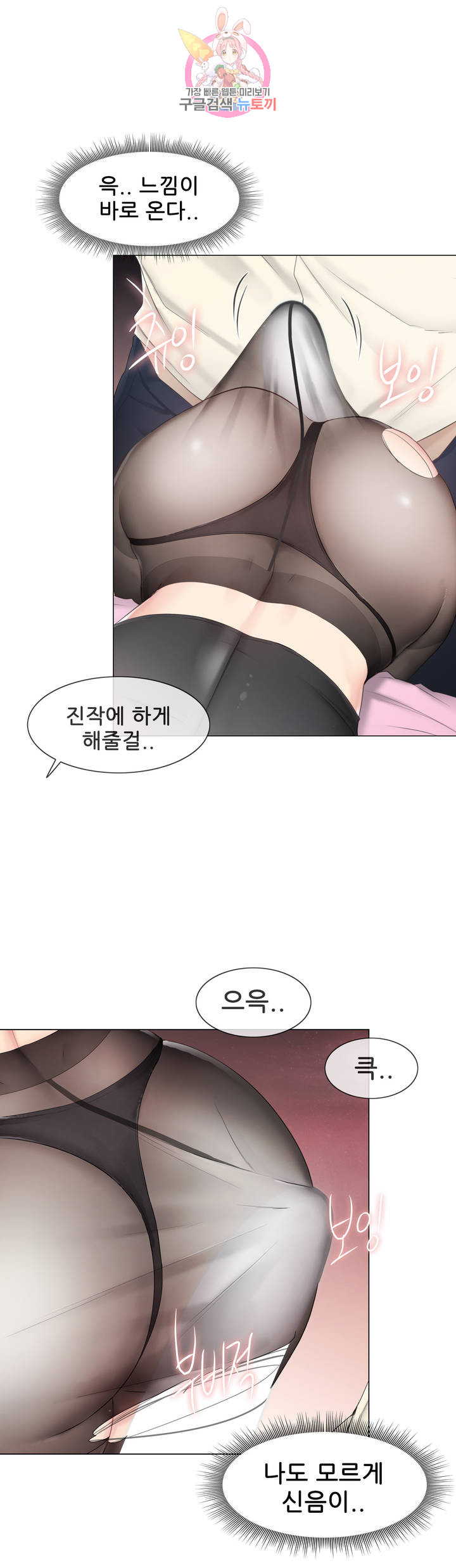 Touch On Raw Chapter 79 Page 23