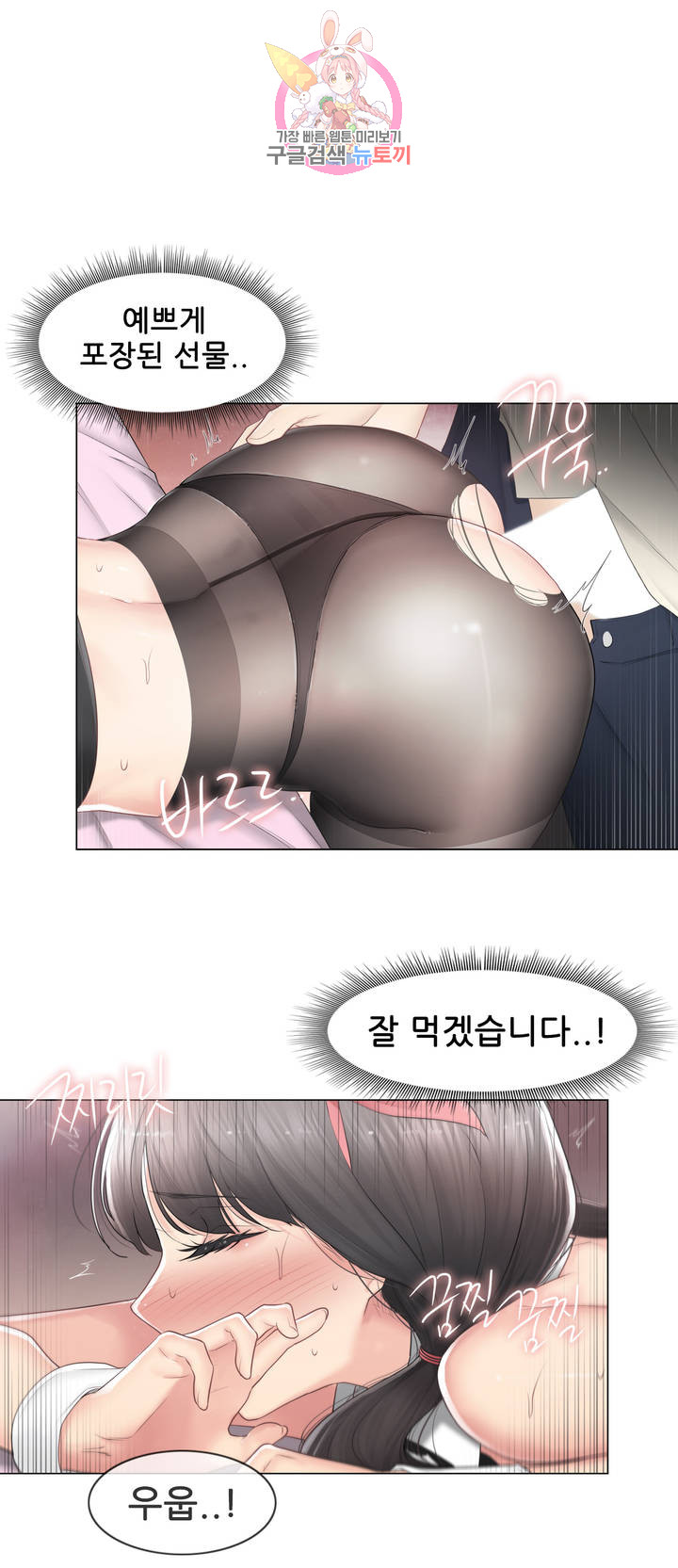 Touch On Raw Chapter 79 Page 25