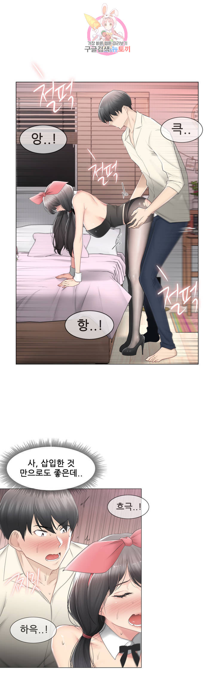Touch On Raw Chapter 79 Page 27