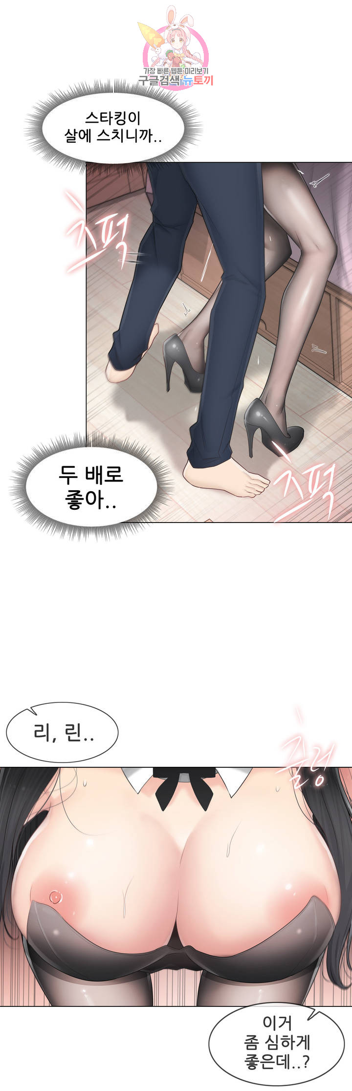 Touch On Raw Chapter 79 Page 28