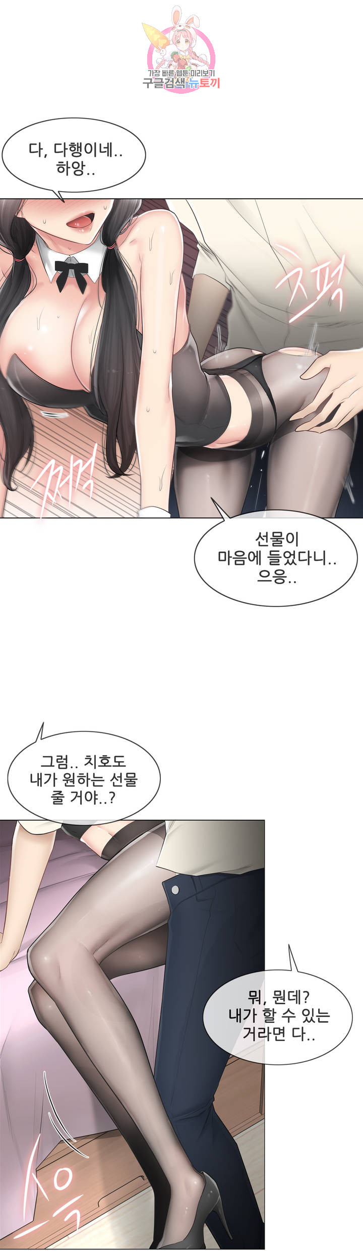 Touch On Raw Chapter 79 Page 30