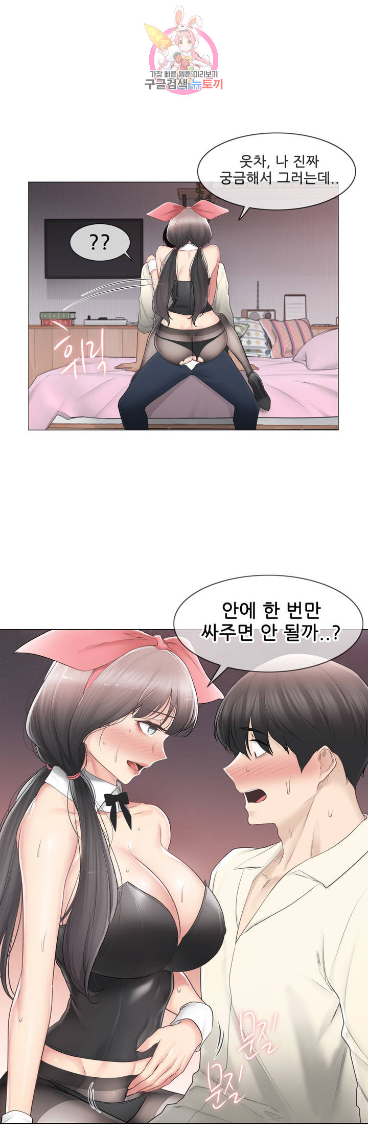 Touch On Raw Chapter 79 Page 31