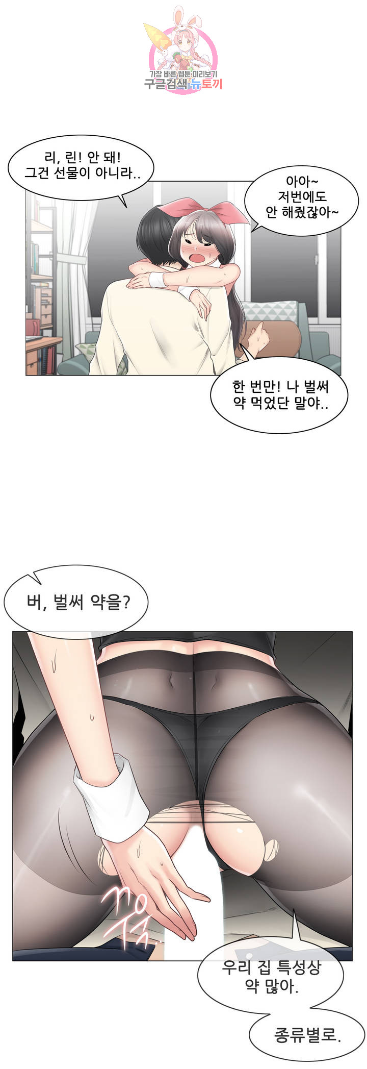 Touch On Raw Chapter 79 Page 32