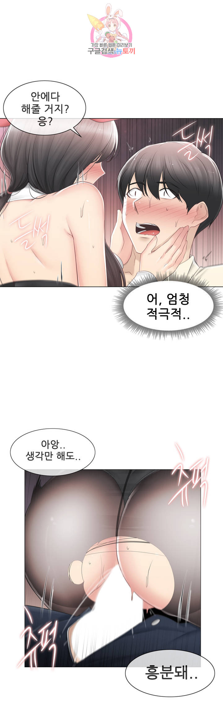 Touch On Raw Chapter 79 Page 34