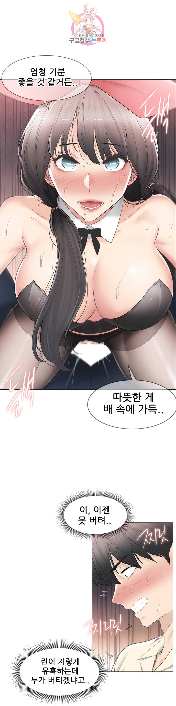Touch On Raw Chapter 79 Page 35
