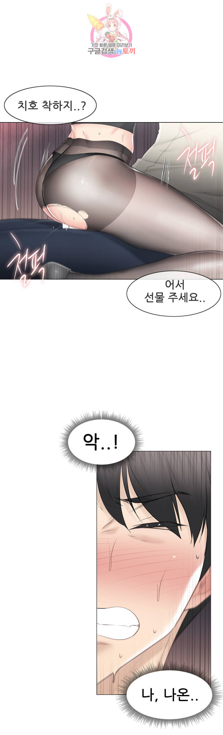 Touch On Raw Chapter 79 Page 36