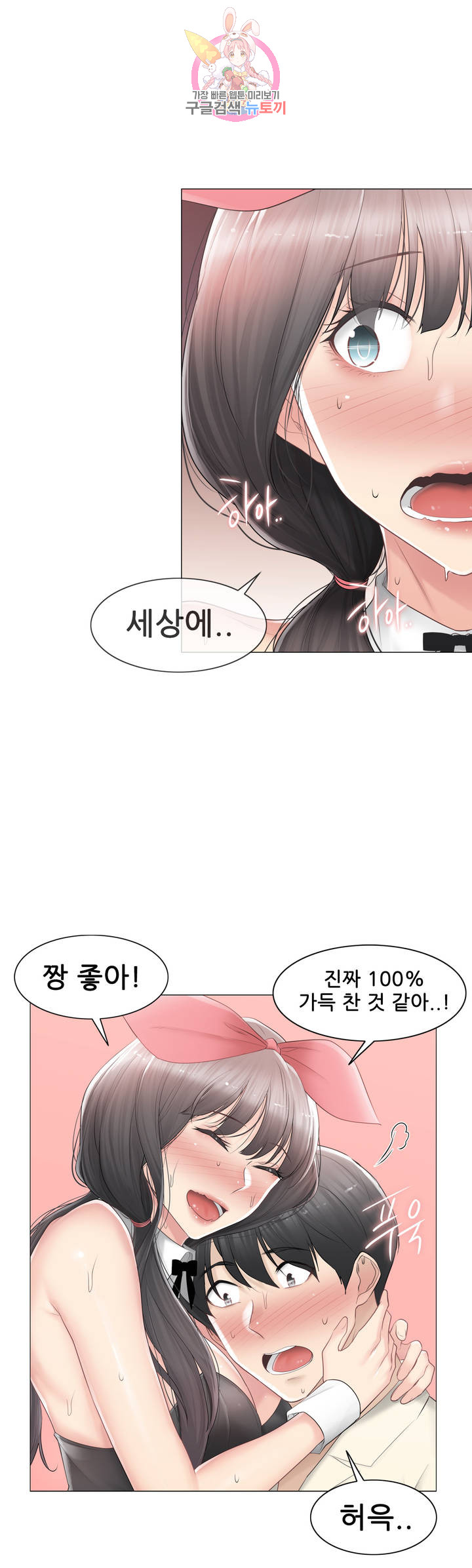Touch On Raw Chapter 79 Page 40