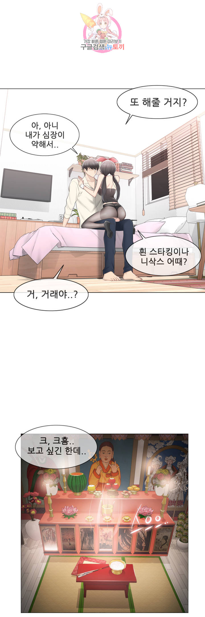 Touch On Raw Chapter 79 Page 41